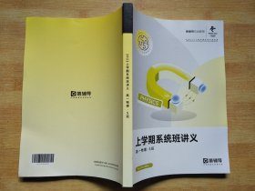 猿辅导系统班：2022上学期系统班讲义 高一物理 S班