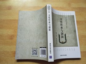 清华大学新人文讲座（第7.8.9.10辑）四册合售
