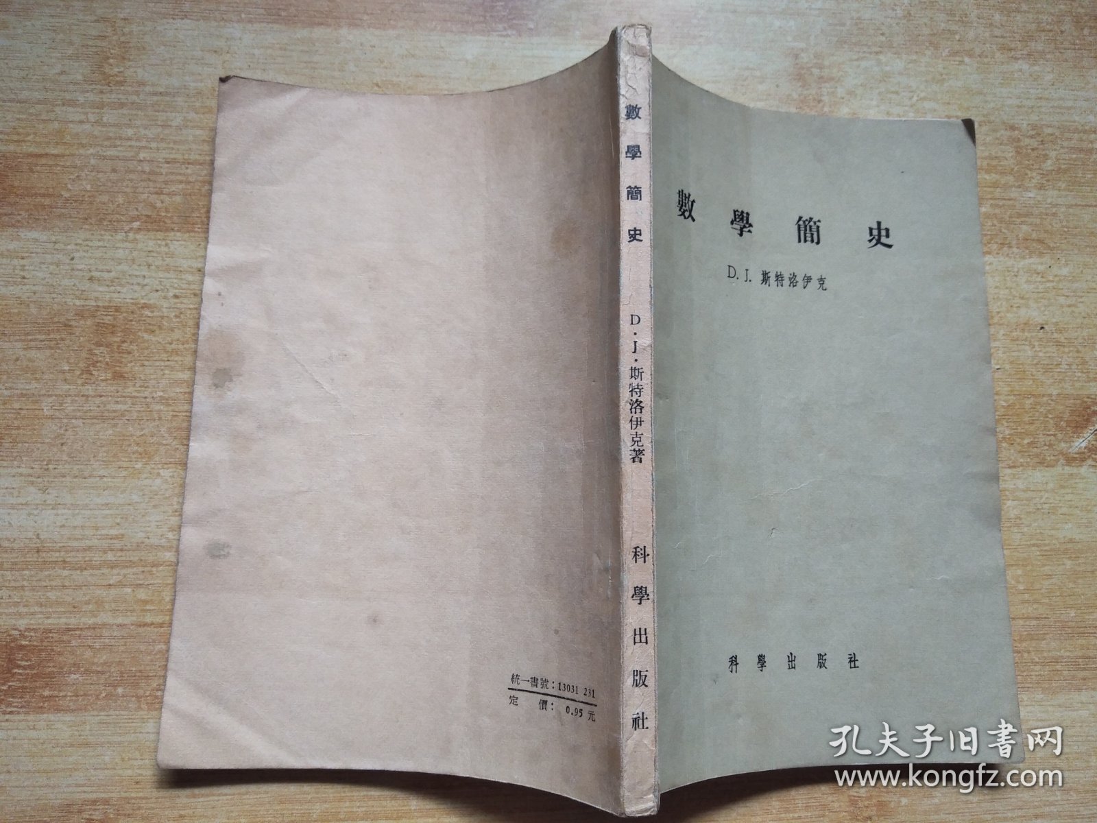 数学简史