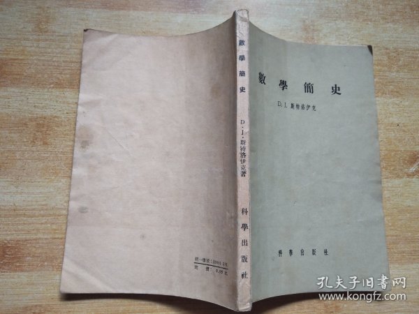 数学简史