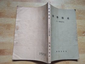 数学简史