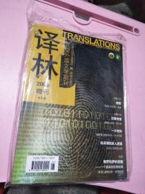 译林 2009增刊 夏季卷