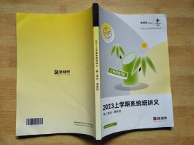 2023上学期系统班讲义.高二语文.通用班