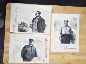 祝毛主席万寿无疆 毛主席肖像画选编【活页17张】