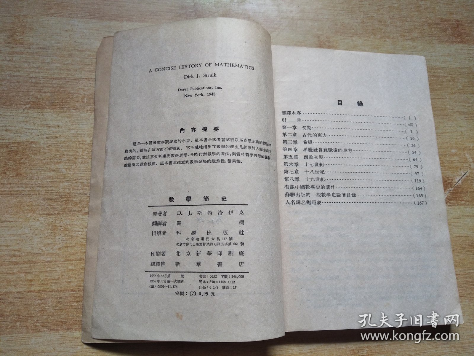 数学简史
