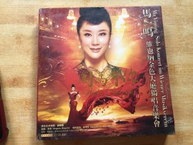 国为有你 马一鸣维也纳金色大厅独唱音乐会【DVD】D9+CD+画册
