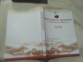 “郭沫若与中国共产党”国际学术研讨会 暨中国郭沫若研究会第五届青年论坛论文集