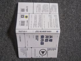 从零开始做内容：爆款内容的底层逻辑