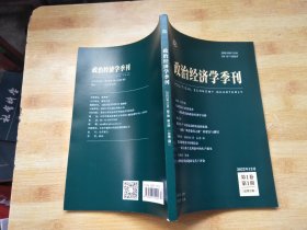 政治经济学季刊 2022年第1期【创刊号】