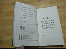 山河颂——黄华华诗选【原广东省省长黄华华签赠本】