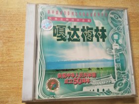 嘎达梅林【CD】