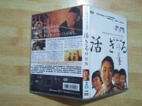 活着 特别版【DVD】