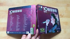 10亿个掌声【CD】铁盒三碟装，少一碟