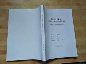 真理与生活重合：福柯论犬儒主义的真理体制（申请清华大学哲学博士学位论文）