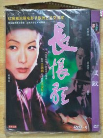 长恨歌【DVD】