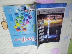 全国中文核心期刊 中学化学教学参考 2014.4