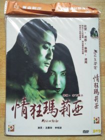 情狂玛莉亚【DVD】