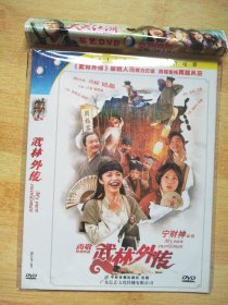 武林外传【DVD】