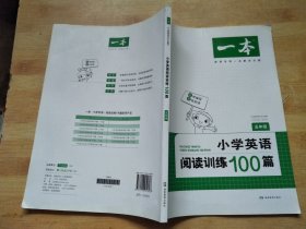 一本 小学英语阅读训练100篇 五年级