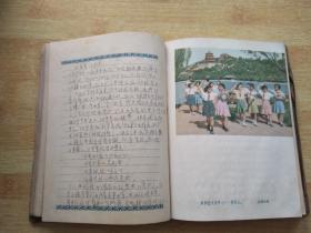 五十年代老日记本：笔记