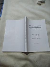 申请清华大学法学博士学位论文：20世纪20-30年代中国农村调查与中国道路的探索和选择