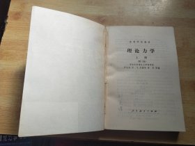 理论力学【上中下册】