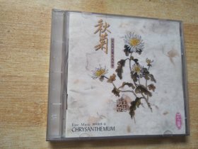 花乐 秋菊【CD】