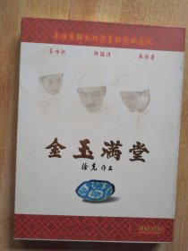徐克作品 金玉满堂【DVD】导演剪辑数码修复纪念收藏版
