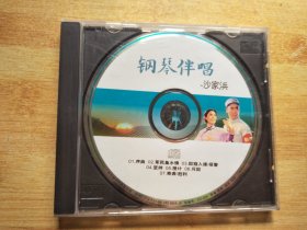 钢琴伴唱-沙家浜【CD】裸盘赠盒