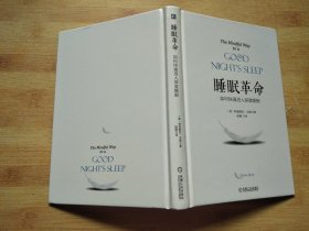 睡眠革命：如何快速进入深度睡眠