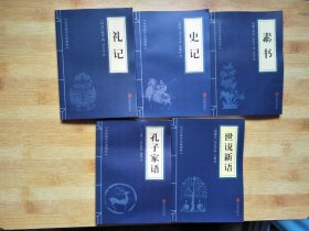 中华国学经典精粹【45册合售】