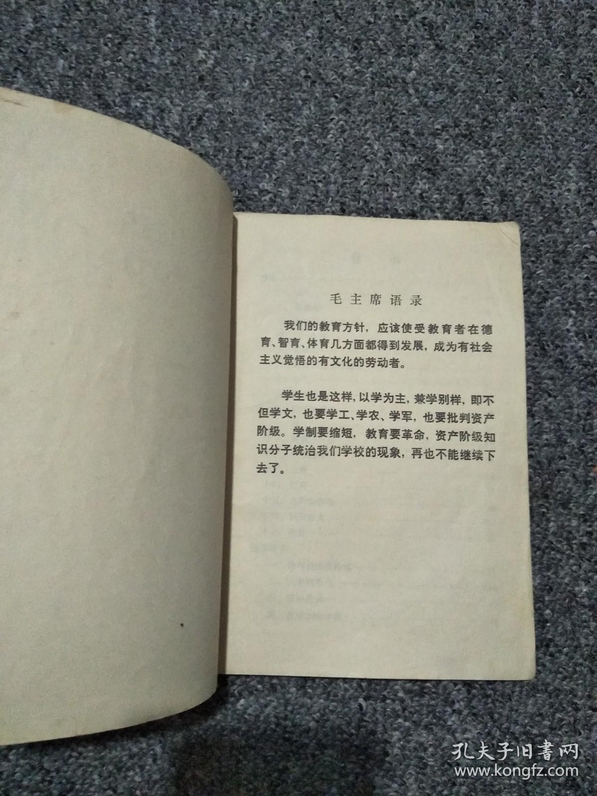 北京市小学课本 常识 第一册