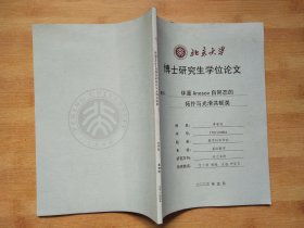 北京大学博士研究生学位论文 环面 Anosov 自同态的拓扑与光滑共轭类