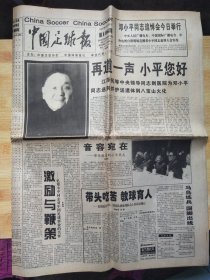 中国足球报1997年2月25日（共8版）