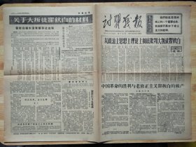 讨忂战报（1967年10月26日）