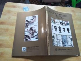 中鸿信2022春季拍卖会 东方画廊 藏中国书画无底价专场