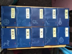 中华国学经典精粹【45册合售】