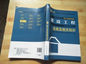 建设工程法规及相关知识+建设工程经济+建设工程项目管理+（2023年版）【3册合售】