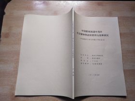 中国新闻报道中海外社交媒体例证的使用与效果研究（申请清华大学文学硕士专业学位论文）