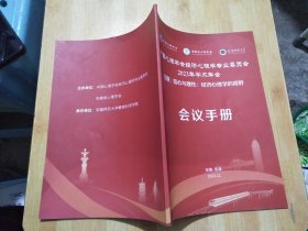 中国心理学会经济心理学专业委员会2023年学术学会会议手册