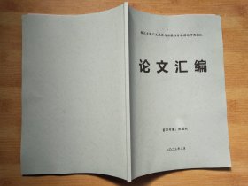 浙江大学广义政府与功能性分权理论研究团队论文汇编