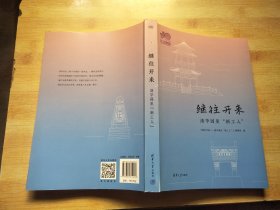 继往开来——清华园里“新工人”（110校庆）