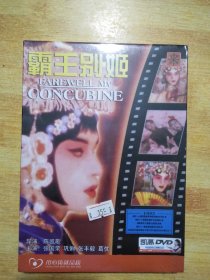 霸王别姬【DVD】