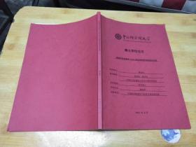 中国科学院大学博士学位论文：拟南芥免疫受体ZAR1的识别特异性和进化分析