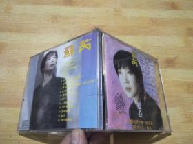 苏芮--变心【CD 】