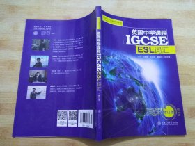 英国中学课程IGCSE——ESL词汇【修订版】