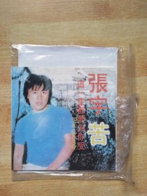 张宇 这一生都要为你受苦【CD】