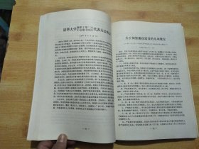 清华大学一览 1989-1990学年度