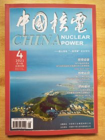 中国核电 2021 4