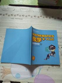 摩比MOBBY MATHEMATICS数学+PLUS 综合素养班 四年级春季13-16讲